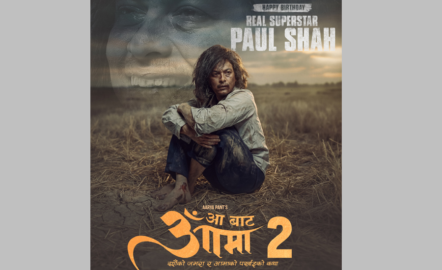 ‘आबाट आमा २’ को घोषणा, दशैंमा रिलिज हुने