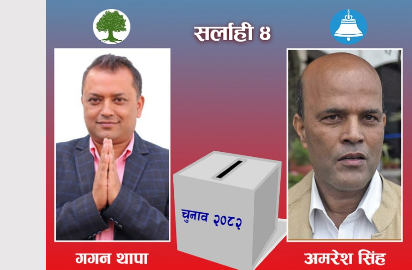 सर्लाही ४ :रास्वपाका अमरेशकुमारको अग्रता