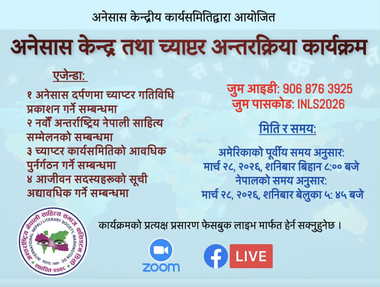 अनेसास केन्द्र तथा च्याप्टरबीच अन्तरक्रिया,
