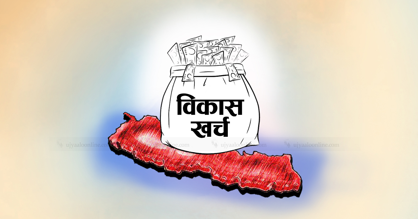 आठ महिनाको विकास खर्च १९ प्रतिशत मात्रै