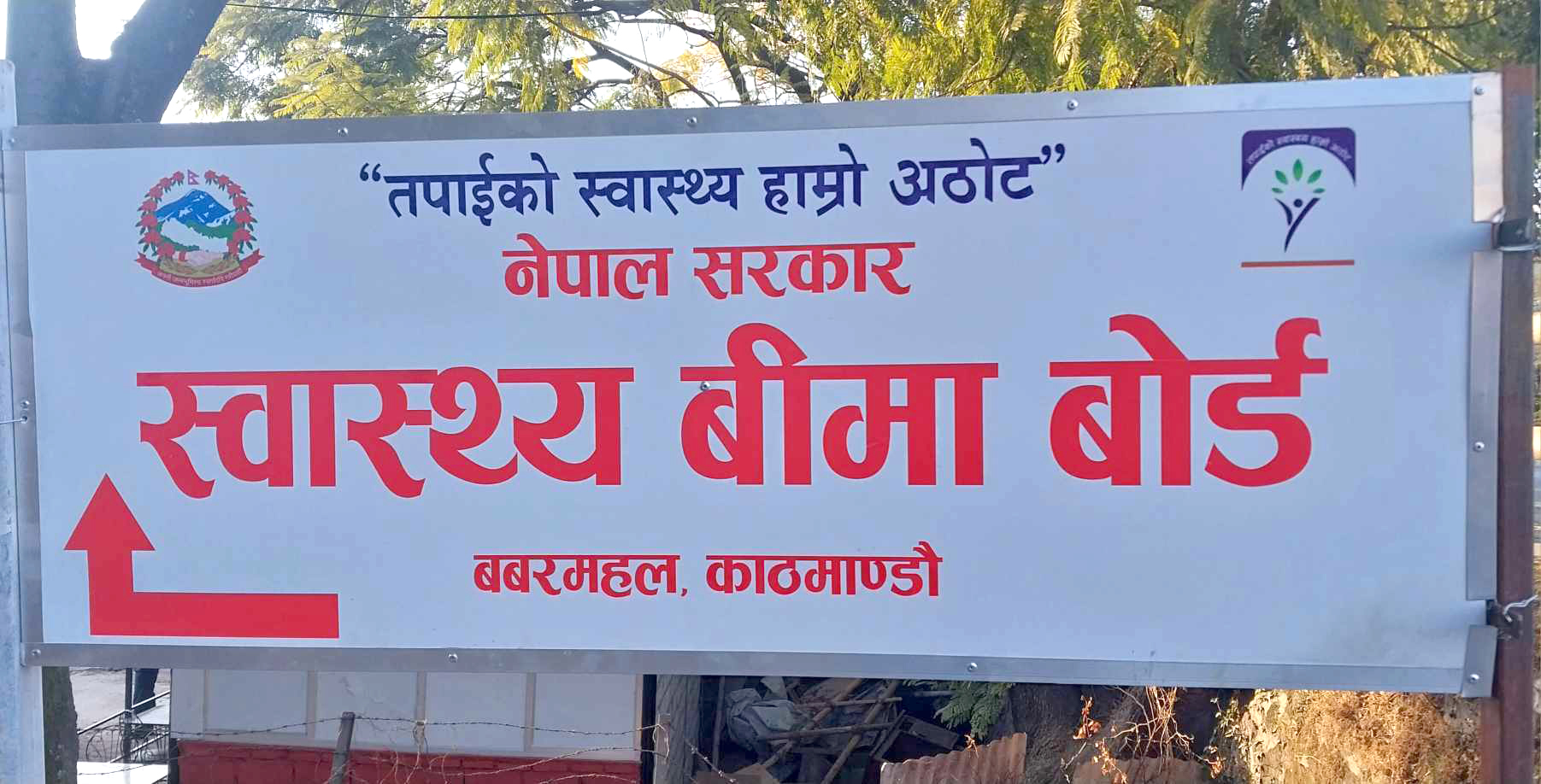 स्वास्थ्य बिमा बोर्डको टिकटक–फेसबुक रिल्स प्रतियोगिता : ५० हजार पुरस्कार