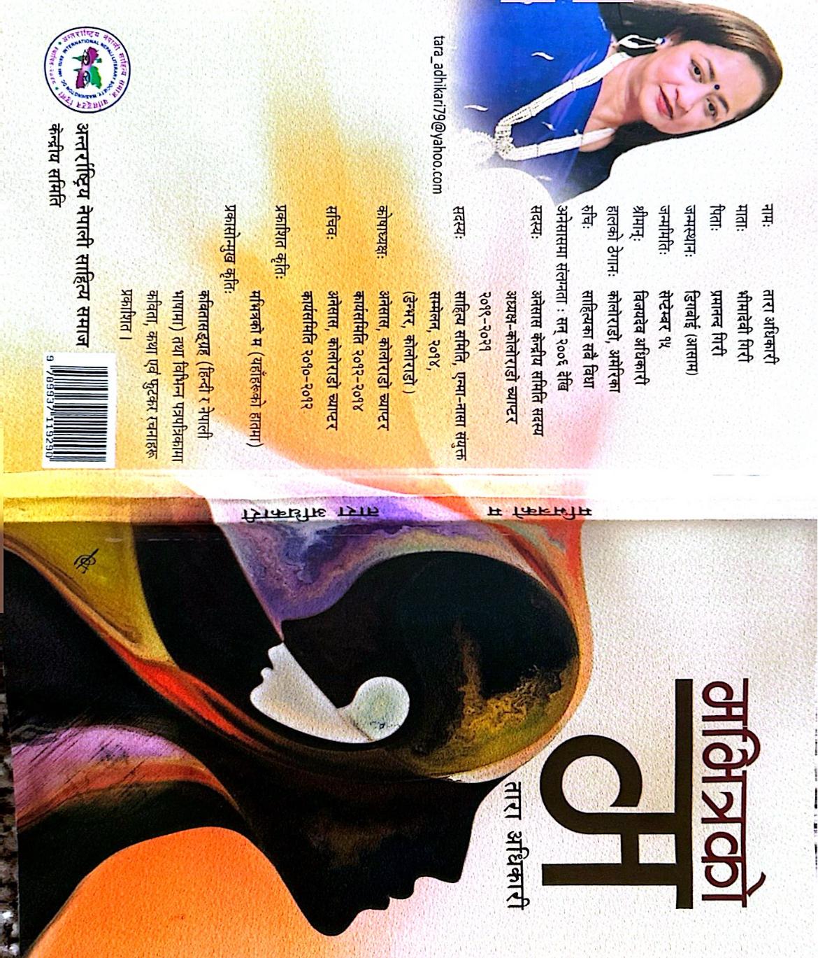 म भित्रको म : एक पाठकीय अनुभूति