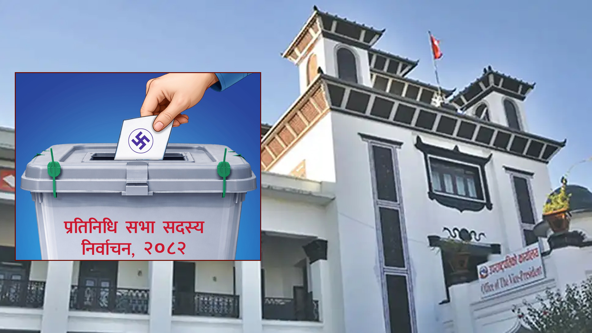 सुदूरपश्चिमबाट एक उपप्रधानसहित १४ पूर्वमन्त्री उम्मेदवार