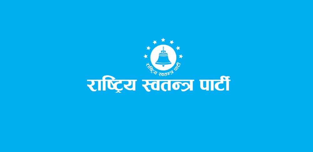 आज रास्वपाको सचिवालय बैठक बस्दै