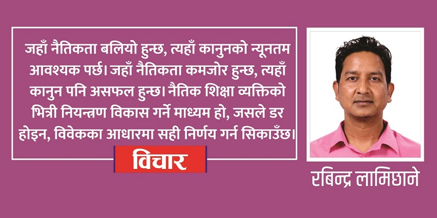 नैतिक शिक्षाको खडेरी, नेपाली समाजमा हराउँदै गएको मानवीयता
