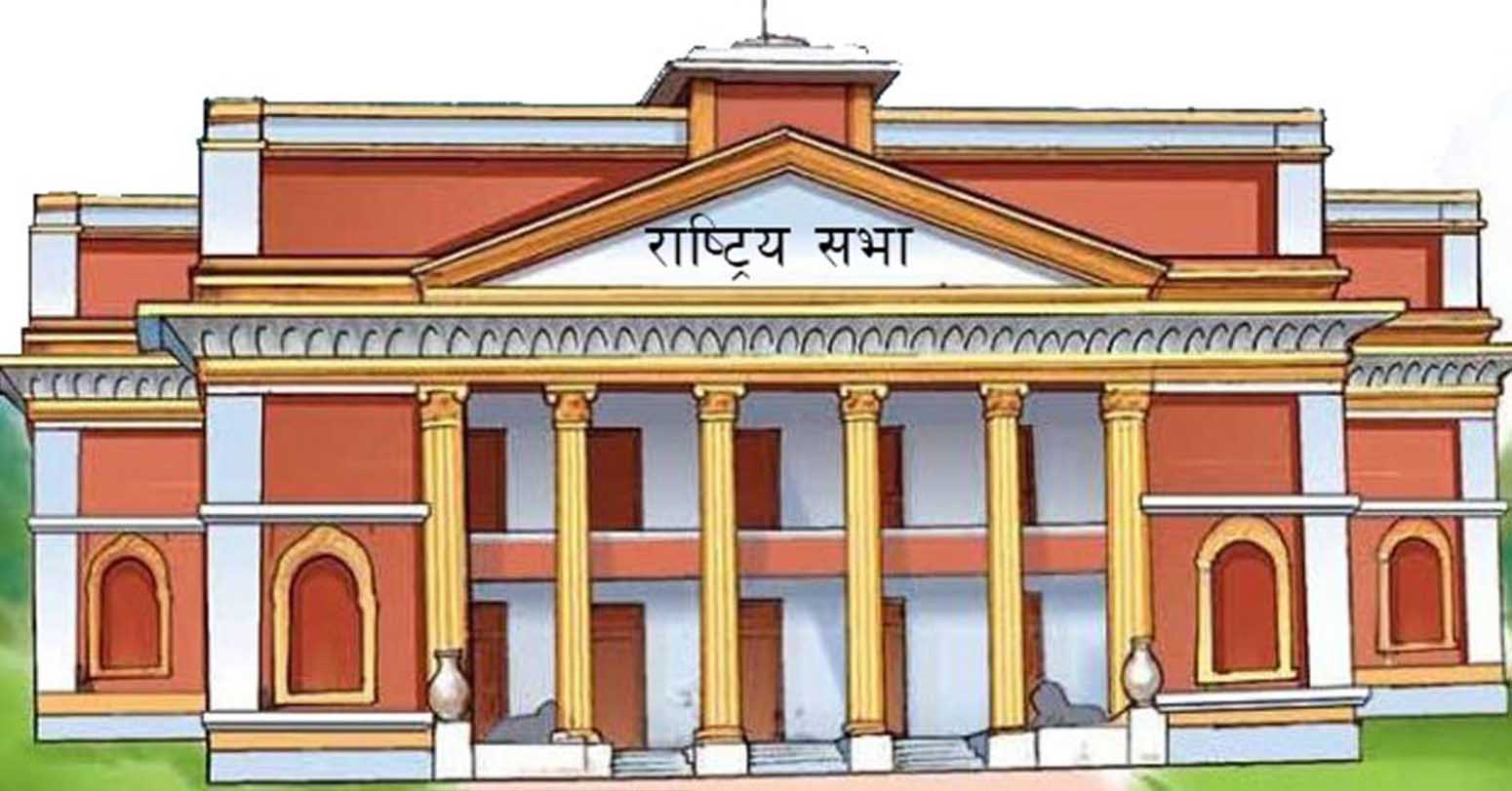 राष्ट्रिय सभा बैठक भोलि बस्ने
