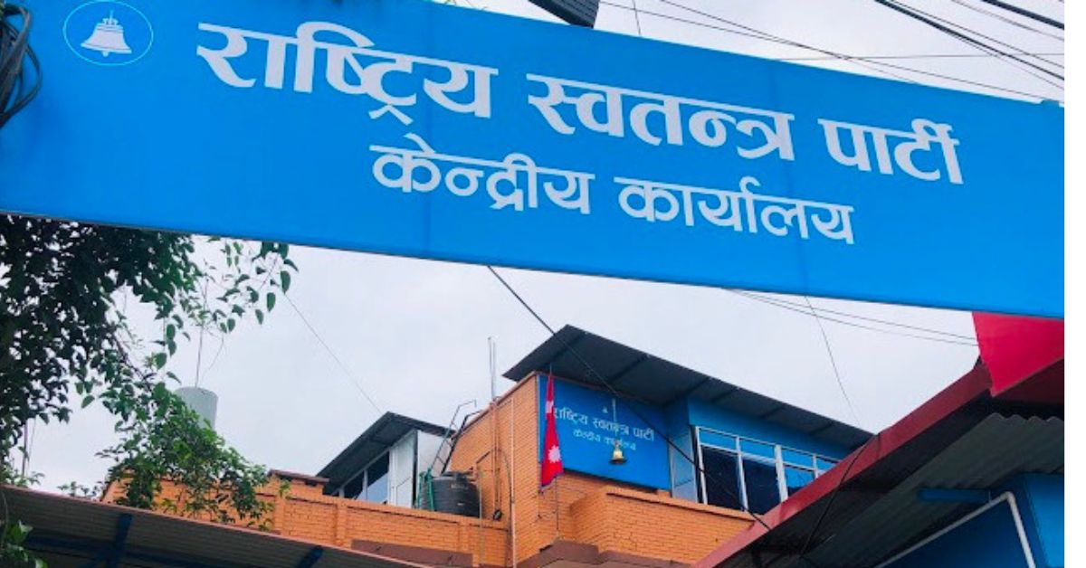 रास्वपा संसदीय दलको बैठक बस्दै