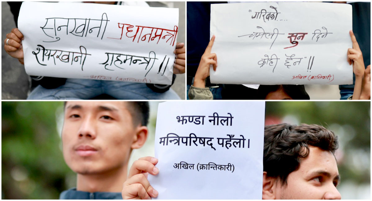 मन्त्रीको सम्पत्तिको स्रोत सार्वजनिकको माग गर्दै काठमाडौंमा विद्यार्थीको प्रदर्शन