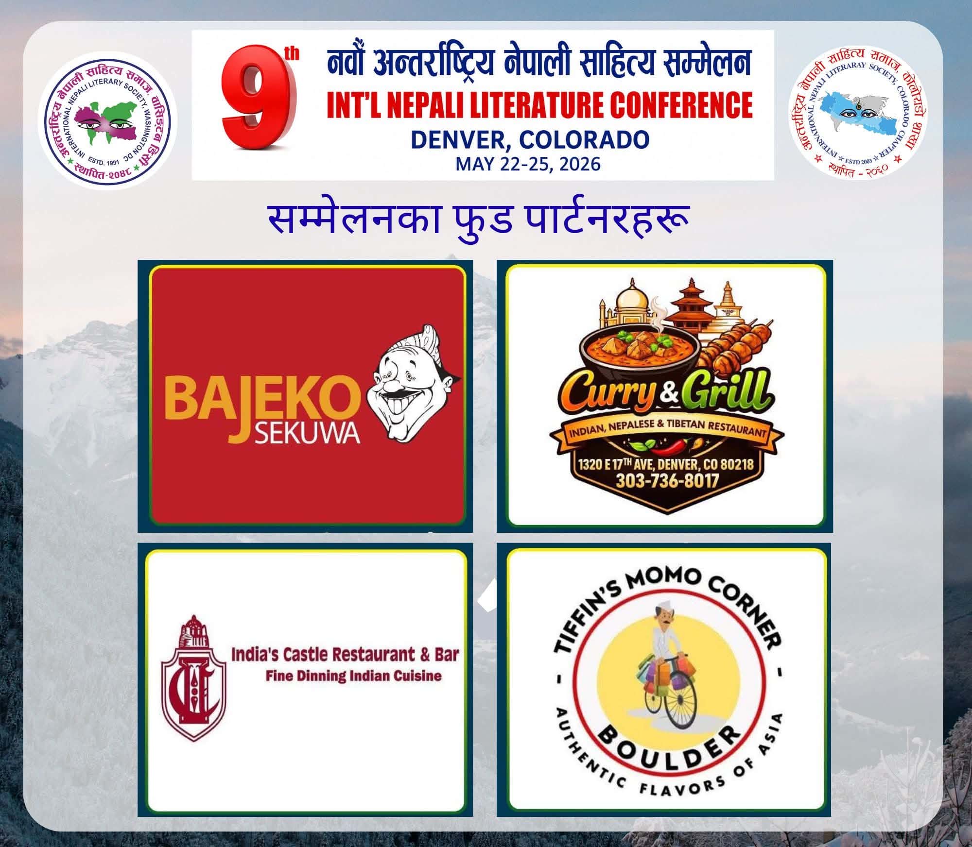 नवौं अन्तर्राष्ट्रिय नेपाली साहित्य सम्मेलनमा रेष्टुरेण्टहरु फुड पार्टनर