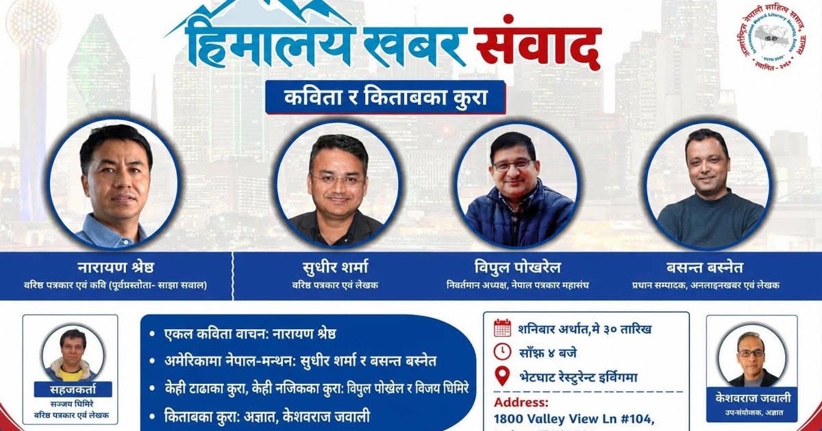ड्यालसमा ‘हिमालय डायलग’ हुँदै
