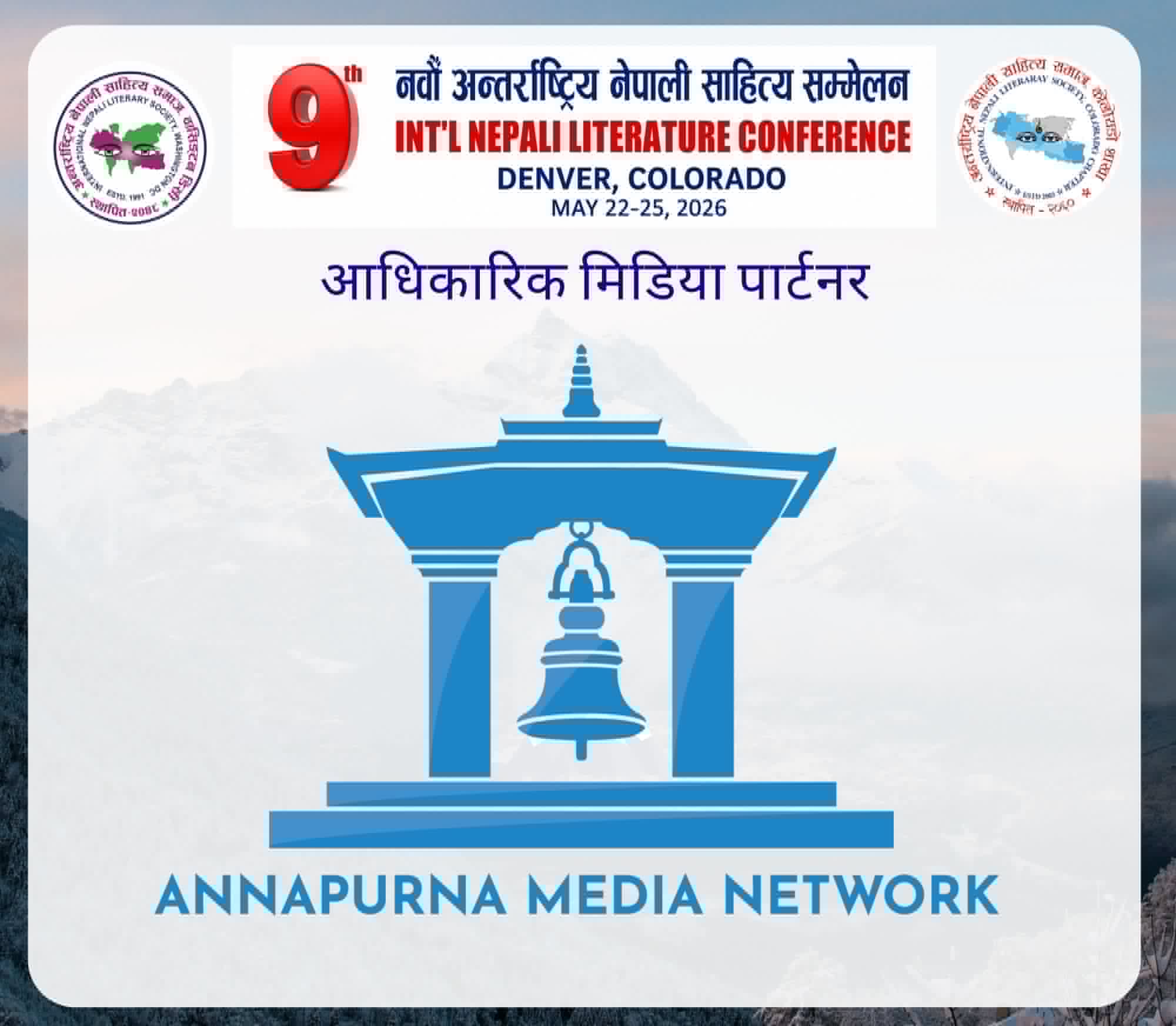 अन्नपूर्ण मिडिया नवौं अन्तर्राष्ट्रिय नेपाली साहित्य सम्मेलनको अफिसियल मिडिया