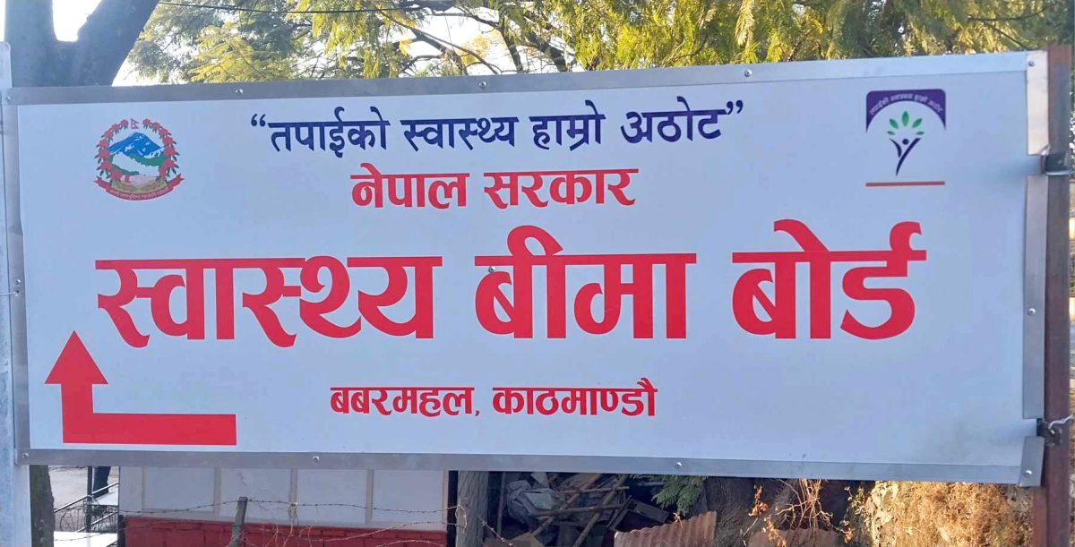 आर्थिक संकट कारण देखाउँदै सरकारद्वारा निजी अस्पतालमा स्वास्थ्य बीमा रोक