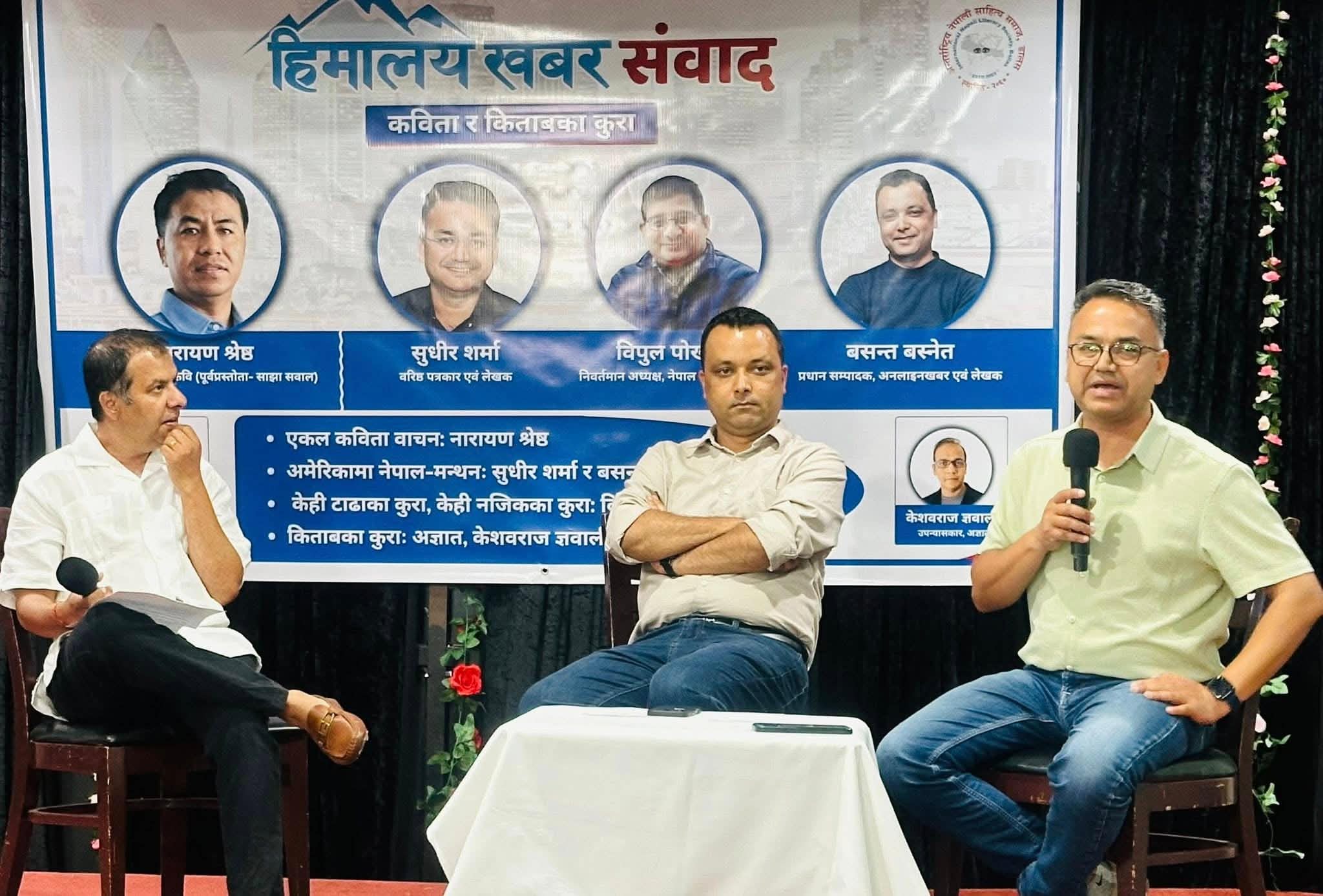 टेक्सासमा नेपाल चिन्तन : सरकारले अभूतपूर्व जनमतको सदुपयोग गरोस्
