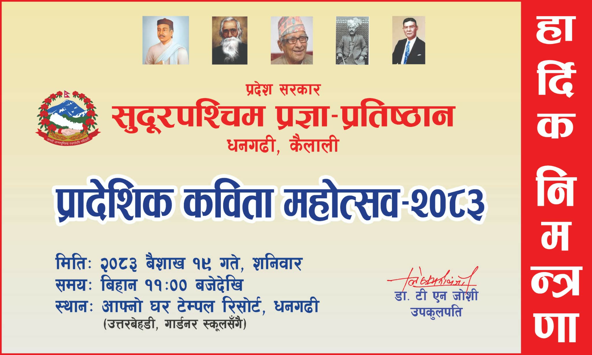 तेस्रो प्रादेशिक कविता महोत्सव आज धनगढीमा हुदै