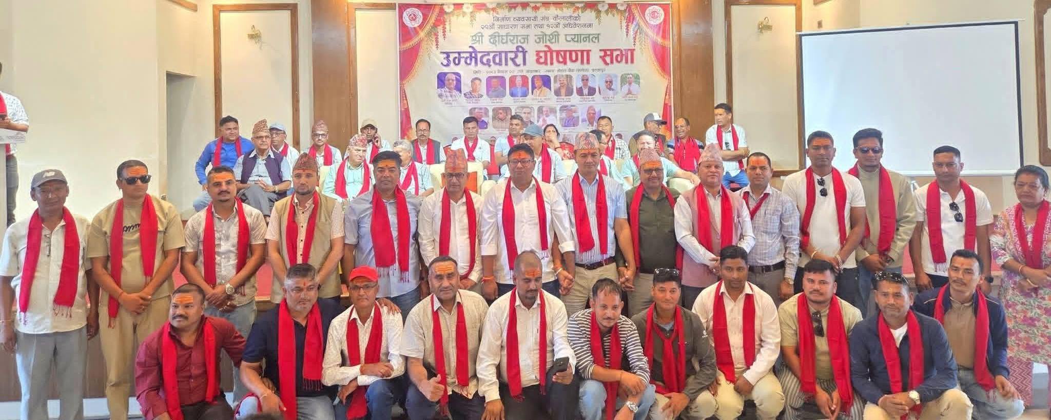 निर्माण व्यवसायी संघ कैलालीको नेतृत्वका लागी जोशी प्यानल घोषणा