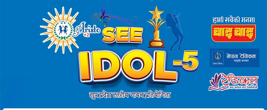 एरिष्टो प्लस टु एसइई आईडल-५ को सेमिफाईनल आज