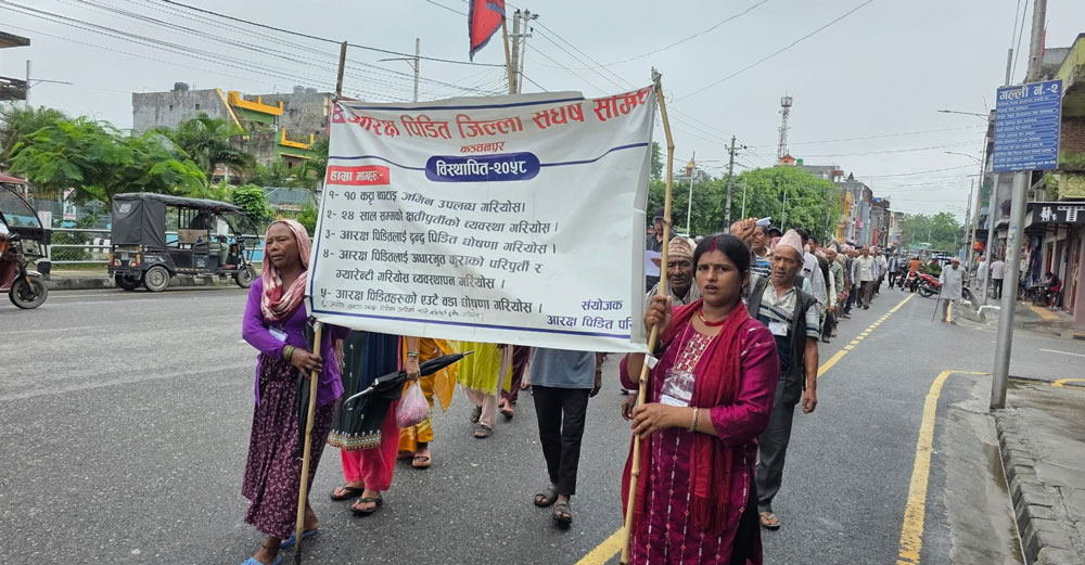 पुनर्स्थापना माग गर्दै आरक्षपीडित