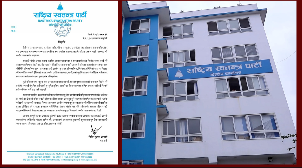 सञ्चारमाध्यमलाई त्रसित पार्ने गतिविधिको निष्पक्ष छानबिन गर्न रास्वपाको माग